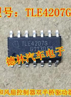 TLE4207G TLE42076 汽车空调控制面板控制驱动芯片 汽车IC