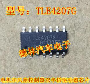 TLE4207G TLE42076 汽车空调控制面板控制驱动芯片 汽车IC