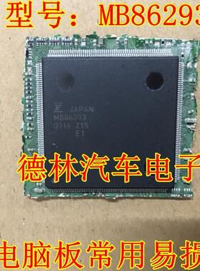 MB86293 汽车电脑板常用易损芯片 现货