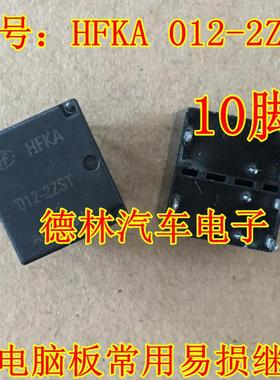 HFKA-012-2ZST 瑞虎5车身电脑中控 电动窗控制继电器10脚位全新