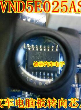 VND5E025AS 汽车电脑板转向灯芯片 全新原装