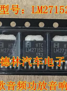 LM27152飞歌音频功放音响IC 升级版全新进口现货
