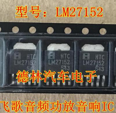 LM27152飞歌音频功放音响IC