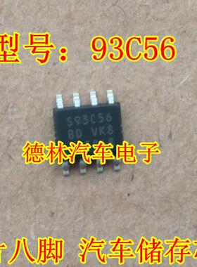 93C56 SOP8 贴片八脚 汽车储存芯片 现货 可直拍