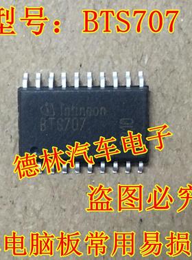 BTS707 SOP20 全系列汽车芯片现货 可直接拍