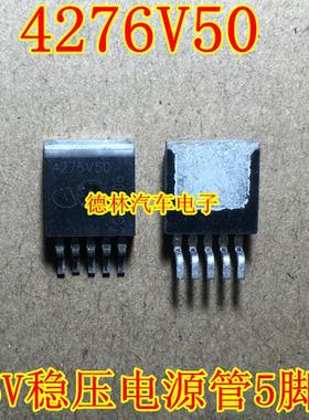 4276GV50 4276V50 TO263 汽车仪表常用易损电源芯片 全新 可直拍