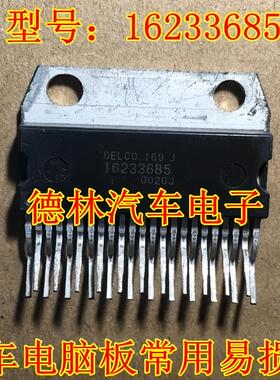 16233685 汽车电脑板进口芯片 进口正品插件ZIP23脚 质量保证