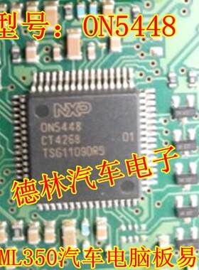 ON5448奔驰ml350汽车电脑板