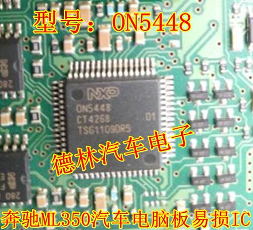 ON5448奔驰ml350汽车电脑板