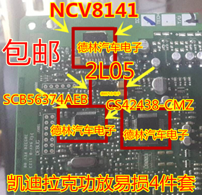 凯迪拉克功放4件套CS42438-CMZ