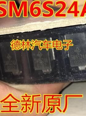 SM6S24A  汽车电脑板瞬态二极管 原装全新 可直拍