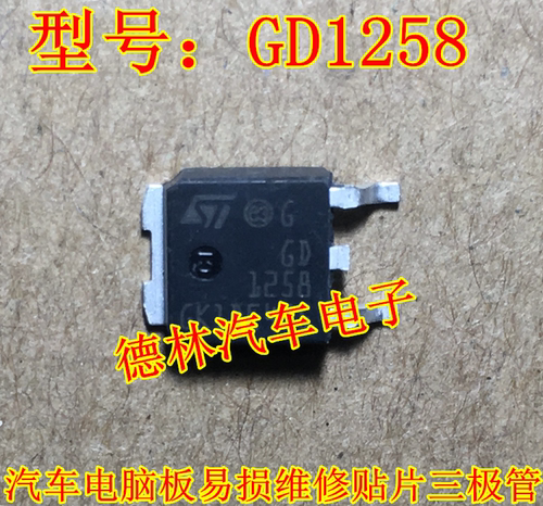 GD1258 奔驰s400电脑274ECU贴片喷油点火三极管 TO252 全现货