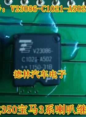V23086-C1021-A502 荣威350宝马3系喇叭4脚继电器 全新原装现货