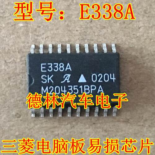 E338A 汽车电脑板易损芯片 SOP贴片20脚   全新原装 直拍