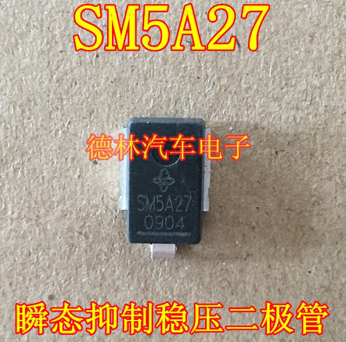 SM5A27 西门子电脑板瞬态抑制稳压二极管 全新原装 现货可直拍