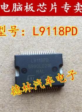 L9118PD 汽车电脑板易损常用芯片进口正品现货质量保证