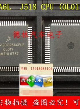 MC9S12DG256CFUE 0L01Y 奥迪A6L转向柱电脑J518易损CPU 全新原装