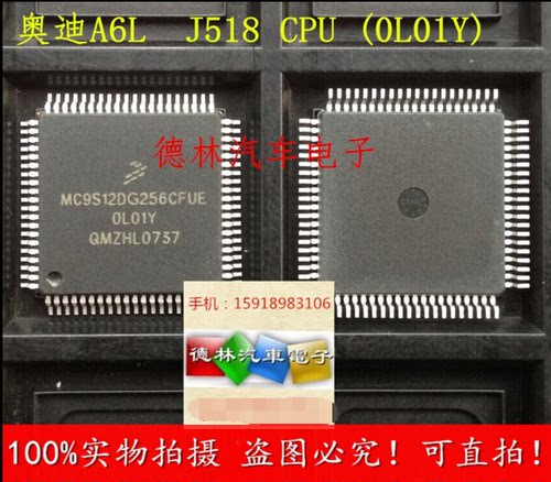 MC9S12DG256CFUE 0L01Y 奥迪A6L转向柱电脑J518易损CPU 全新原装