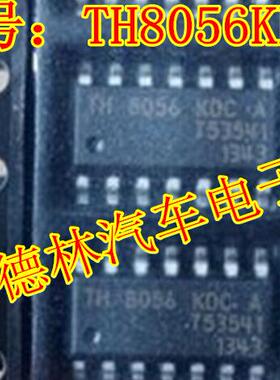TH8056KDCA 汽车电脑板CAN通讯收发芯片 全新 专业汽车电脑板芯片