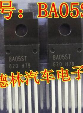 BA05ST 全新汽车电脑板易损三极管 配套一系列汽车芯片