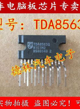 TDA8563Q ZIP13  音频功放电路 原装正品
