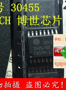 30455  汽车电脑板芯片 进口原装现货