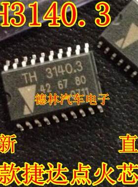 TH3140.3新款捷达点火