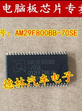 AM29F800BB-70SE 汽车发动机电脑CMOS闪存 AMD存储芯片 贴片44脚