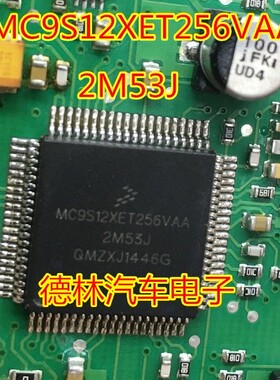 MC9S12XET256VAA 2M53J QFP80 汽车电脑板易损芯片 质量保证