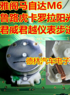 马自达斯巴鲁仪表步进电机