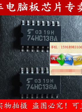 74HC138A TC74HC138AF 全新进口原装