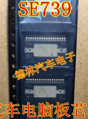 SE739 汽车电脑板电装芯片 全新原装现货 需要可直拍