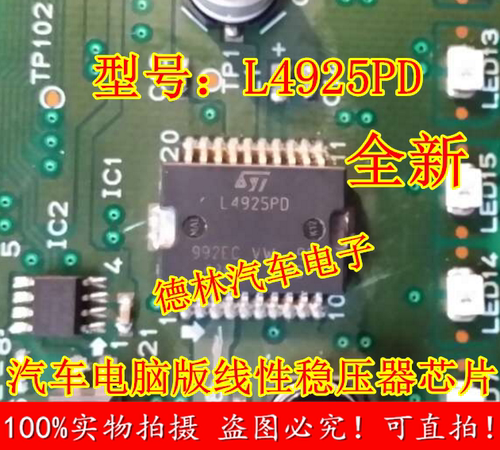 L4925PDHSOP20ST全新