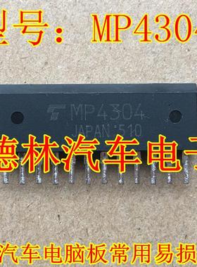 MP4304 汽车电脑板常用易损芯片   现货库存 需要请直拍