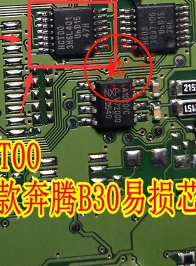 HCT00 HCTOO 新款奔腾B30 一汽森雅 易损IC芯片模块 全新质量保障