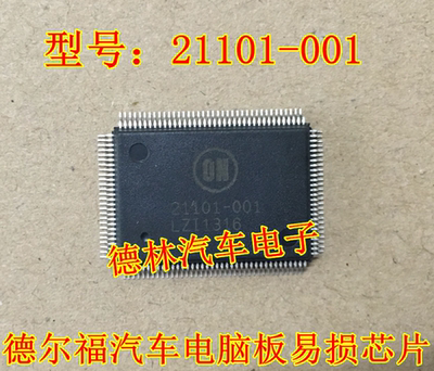 21101-001 德尔福汽车电脑板常用芯片 原装进口正品质量保证现货