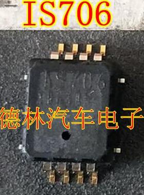 IS706   贴片8脚 全系列汽车元件 全新正品可直拍