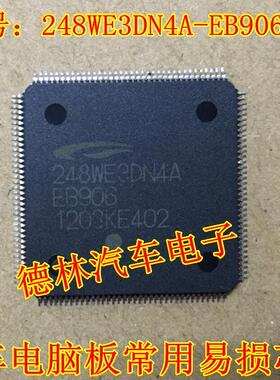 248WE3DN4A-EB906 汽车电脑板常用易损芯片 现货