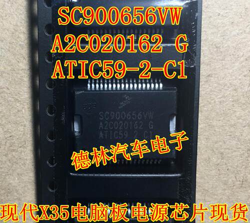 SC900656VW现代电脑板电源芯片