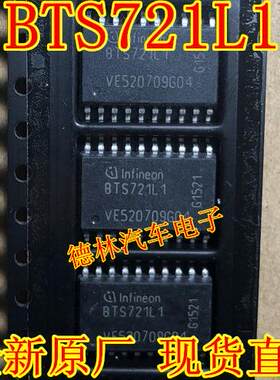 BTS721L1 汽车电脑板电源开关芯片 质量保证 全新原装 直拍