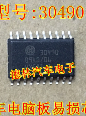 30490 全新原装 汽车桑塔纳点火驱动芯片 现货库存