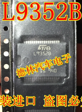L9352B L93528    汽车电脑板常用易损芯片 原装进口 可直拍