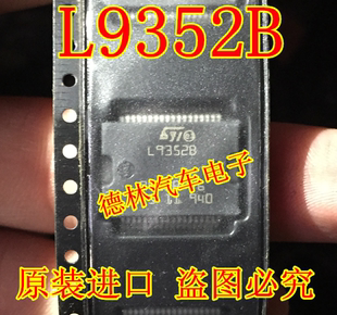 原裝 L9352B 汽車電腦板常用易損芯片 進口 L93528 可直拍