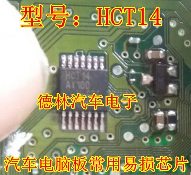HCT14  汽车电脑板常用易损芯片 现货