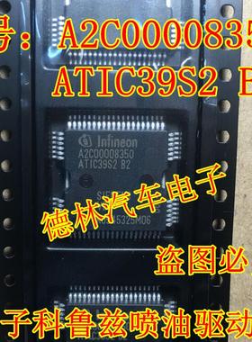 A2C00008350 ATIC39S2B2 汽车发动机电脑板ECU 喷油驱动芯片 全新