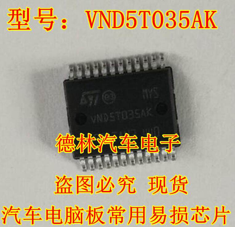 VND5T035AK  汽车电脑板常用易损芯片 现货  德林汽车电子 - 实物图