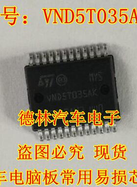 VND5T035AK  汽车电脑板常用易损芯片 现货  德林汽车电子