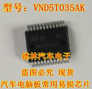 VND5T035AK  汽车电脑板常用易损芯片 现货  德林汽车电子