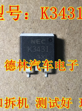 三极管 NEC K3431 2SK3431 进口拆机 测试好