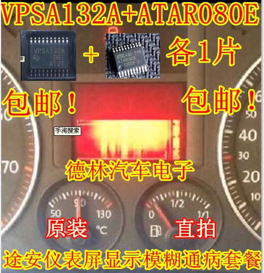 VPSA132A + ATAR080E+电容  大众途安仪表显示屏通病维修IC芯片
